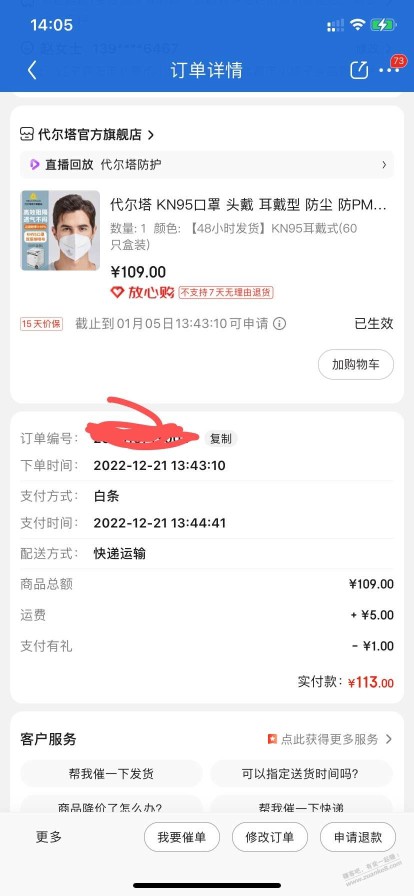 代尔塔kn95  60个113算好价吧，刚抢了一盒