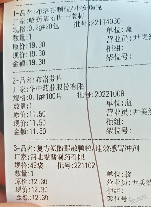 实体店的药价