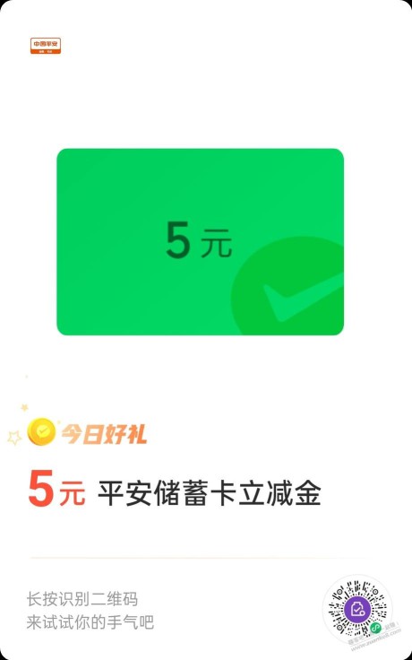 平安20金币兑换5元微信立减金