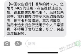 农行被警告了，怎么弄