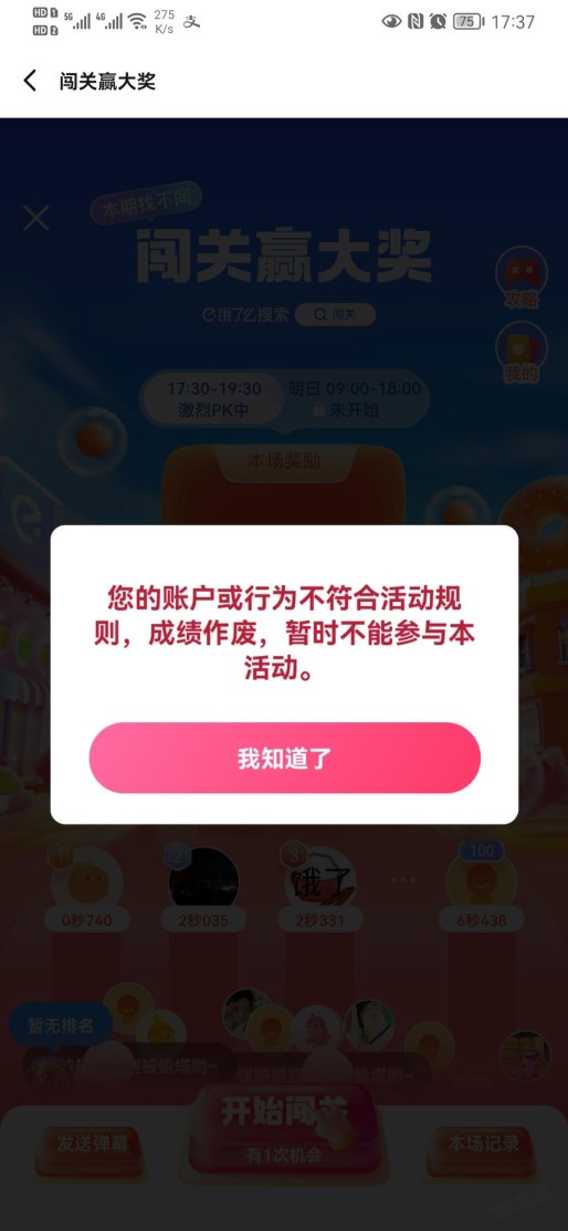 饿了么黑了