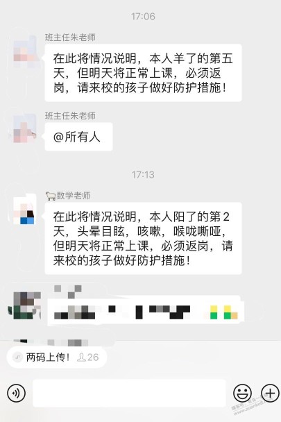 孩子才一年级，语文，数字老师全都阳了，学校让老师带病上课