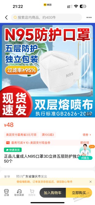 儿童n95口罩，137元50个。好贵。。。。哪里有便宜的