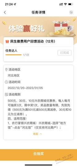 河北农行APP，任务中心，抽这个活动，大水