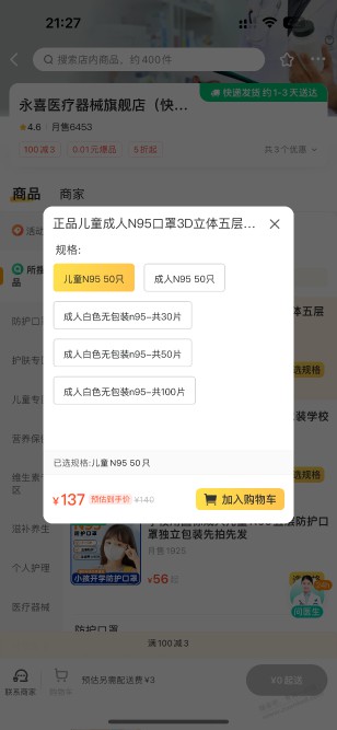 儿童n95口罩，137元50个。好贵。。。。哪里有便宜的