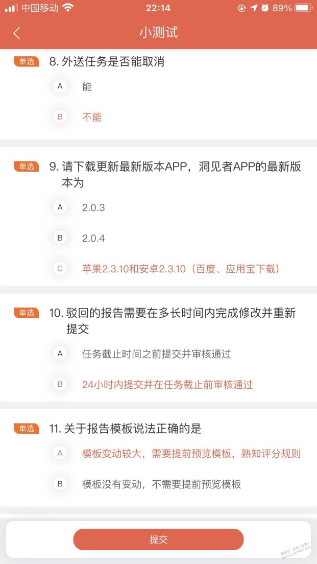 洞见者大火锅答案