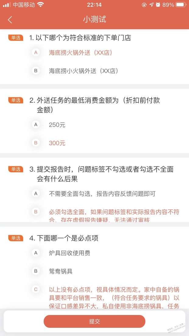 洞见者大火锅答案