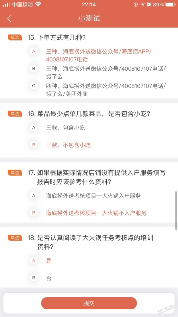 洞见者大火锅答案