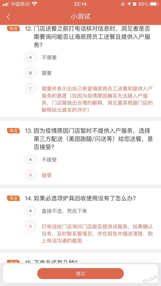 洞见者大火锅答案