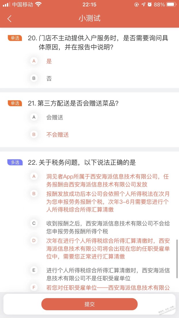 洞见者大火锅答案