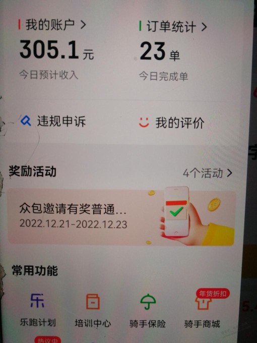 这几天送外卖才是大毛