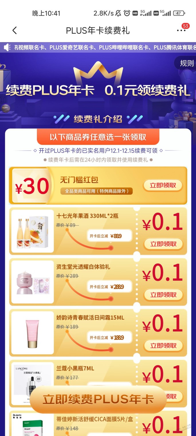 京东plus续费30的券今天还能领吗？