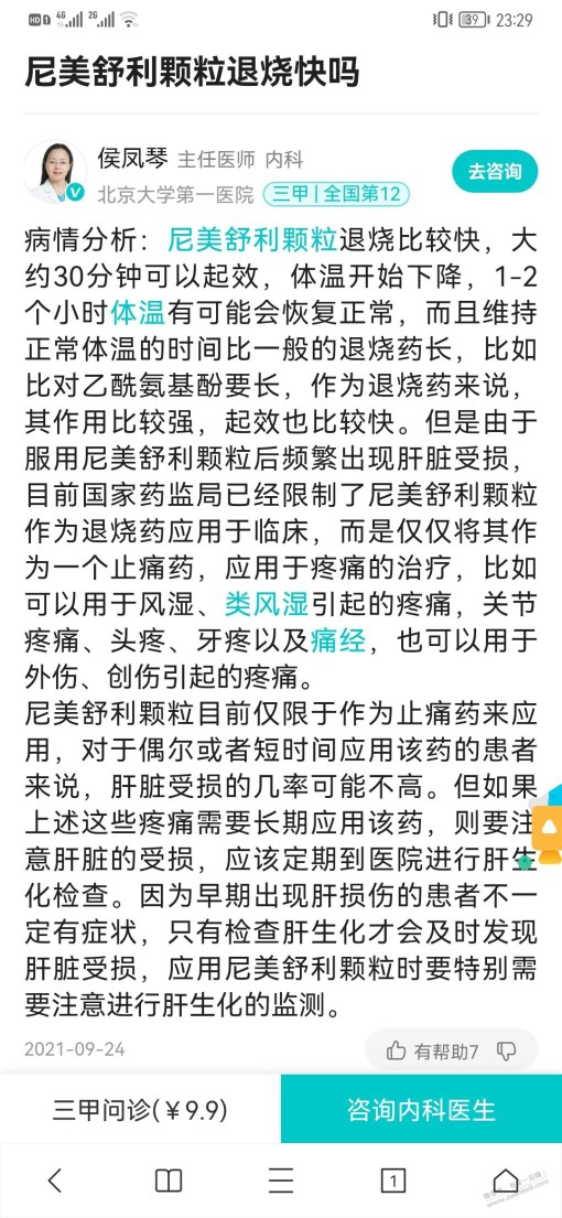 阳后去诊所医生给开了这个药，退烧效果很好。