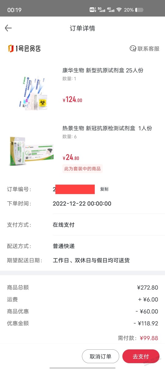 1号店同订单满99怎么还要运费吗？