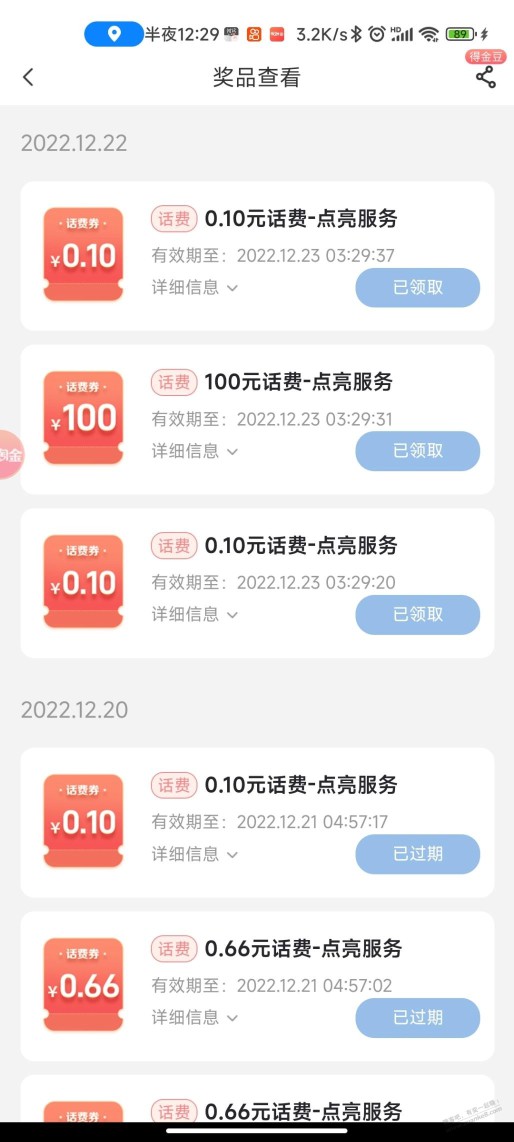 电信app喜提100