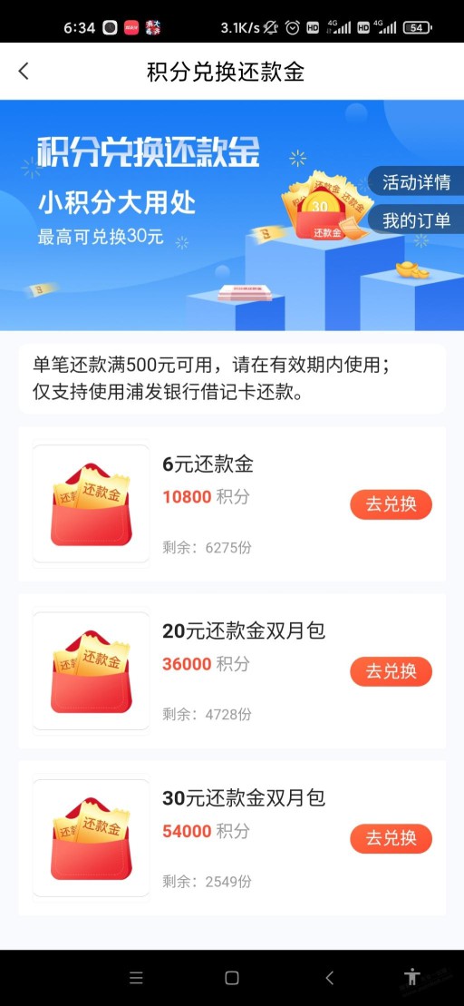 浦发积分还款金别忘了