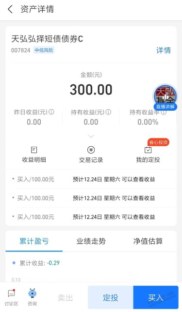 速度支付宝两个基金红包，1个号至少6元红包。。。