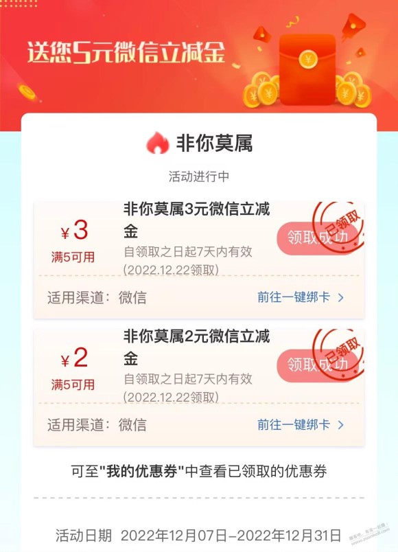 工行部分专属立减金