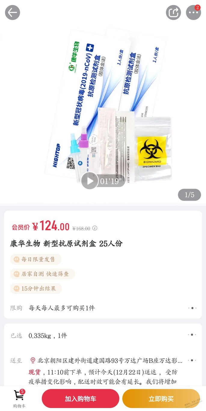 一号店抗原全国有货，快上