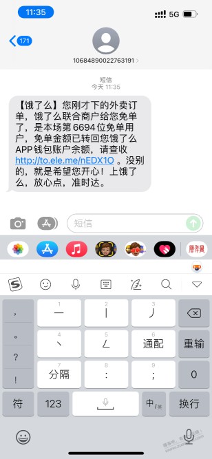 饿了么已免4秒