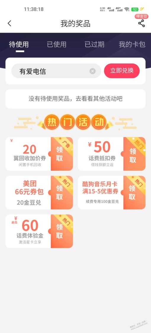 全国电信1元话费，部分省份