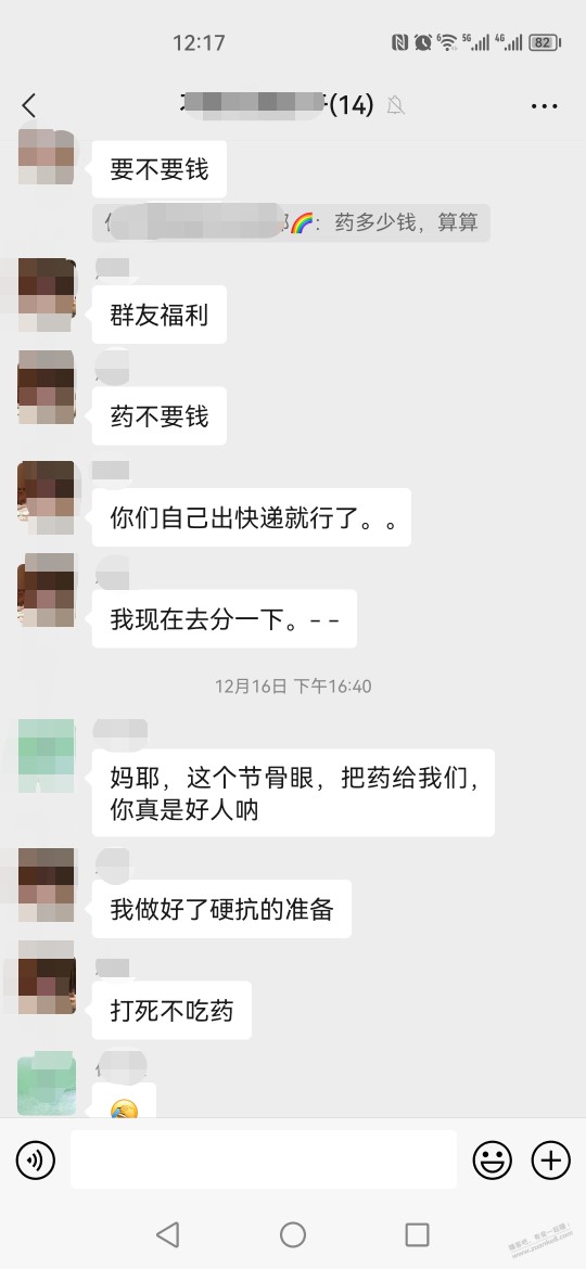 看吧友晒网友送药，也晒一个群友