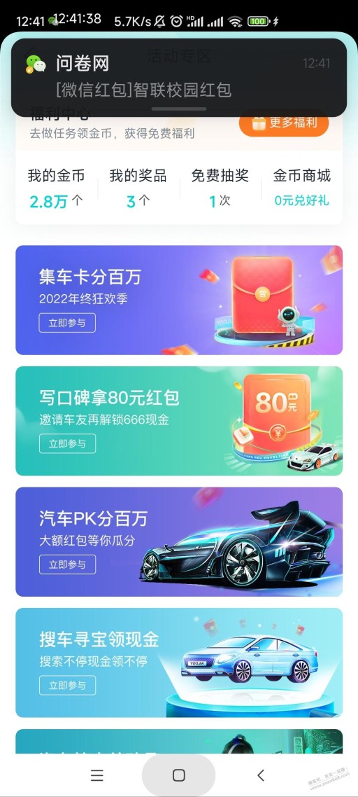 有驾app集卡分百万红包