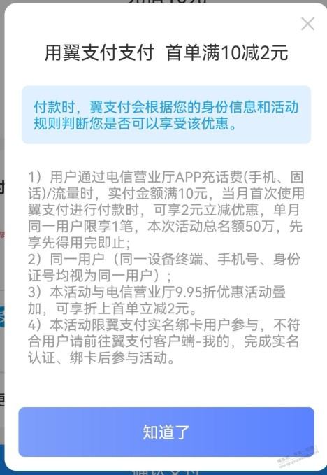 电信话费8冲10 连续3月再送10元