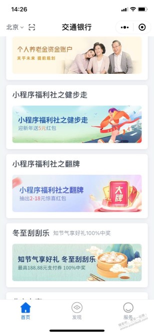 北京交通银行刮刮乐，100%中奖，刚水了18.88元