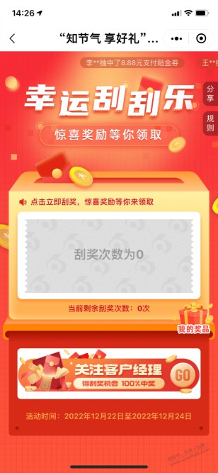 北京交通银行刮刮乐，100%中奖，刚水了18.88元