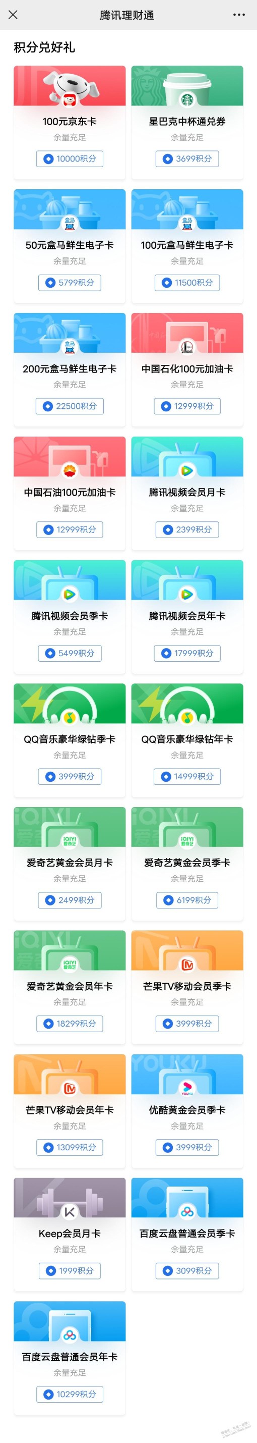 理财通抽卡得体验金和积分积分可以抵扣和换京卡什么的