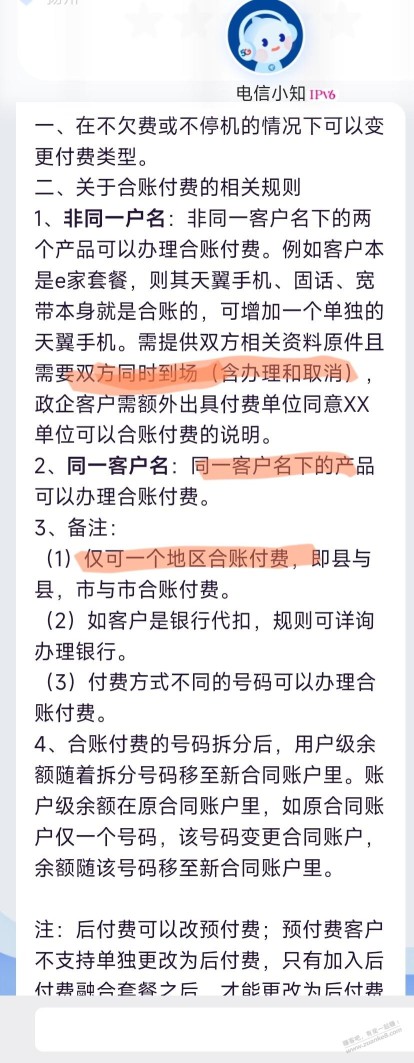 无忧卡话费，合账给其他电信号用