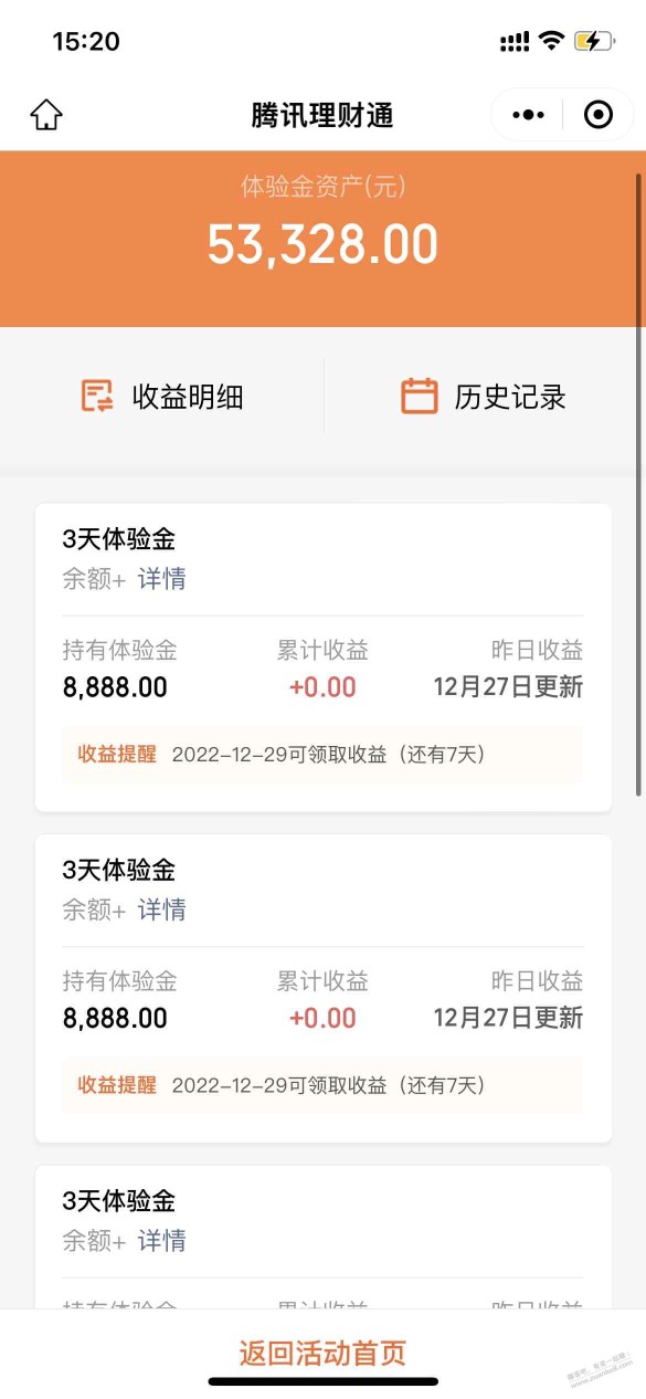 微信腾讯理财通体验金福利，还有积分可以兑换