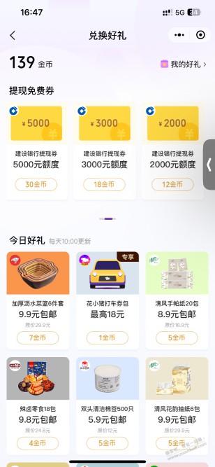 微信兑换好礼提现额度11000我是建行