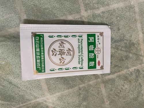 买不到药的直接上头痛粉吧！