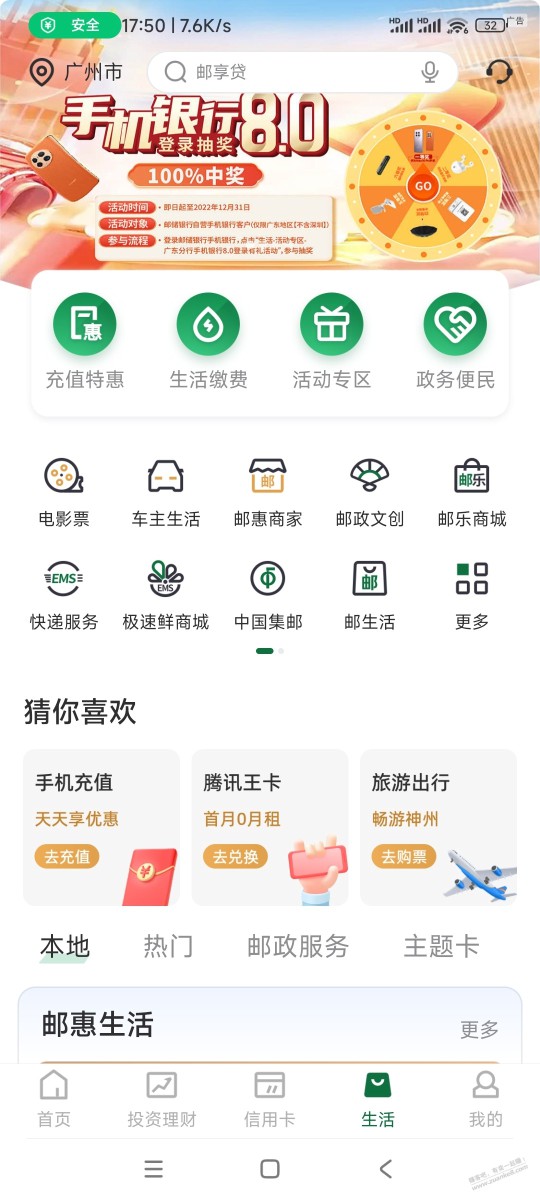 广东邮储（除深圳），抽奖100%中