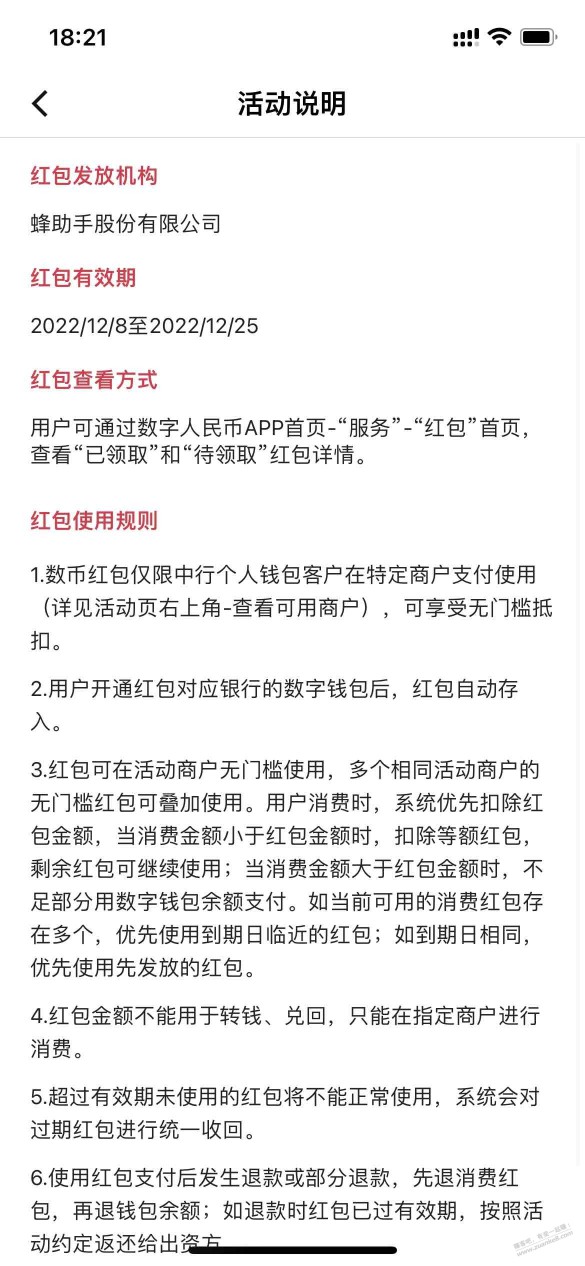 蜂助手？无端端多了35数币