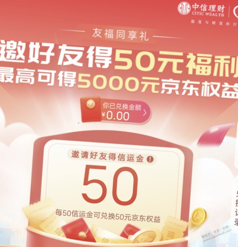 信银理财100元京东卡好兑换吗？就是投资一天一万理财金的活动