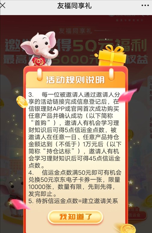 首发个大毛线报，中信信银理财投一万可以领一百块京东卡邀请一个50元可以自推。