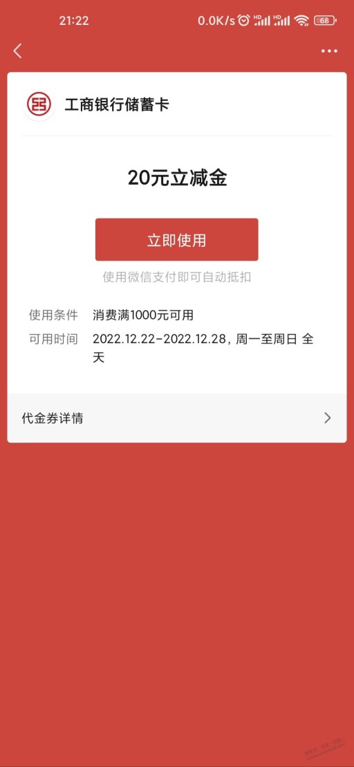 宁波工行1分钱20立减金