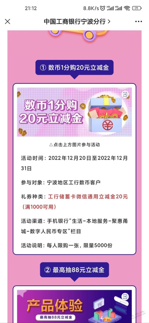 宁波工行1分钱20立减金