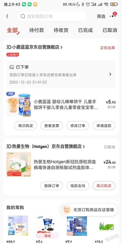 京东无门槛优惠券，婴儿宝宝零食好价