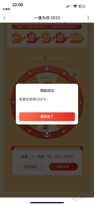 什么值得买中了2元e卡。。自测