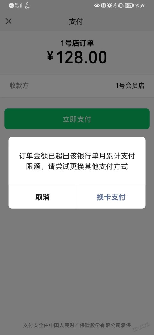 微信工行卡经常出现支付限额