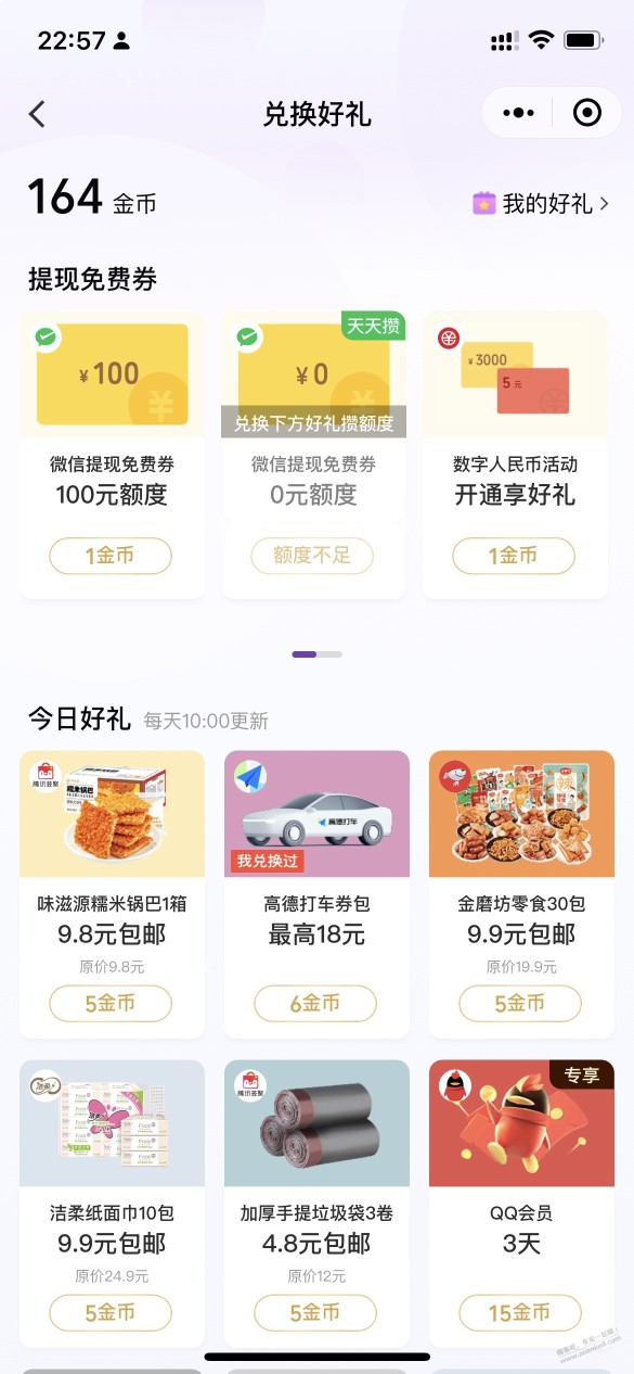 微信支付有优惠 提现额度