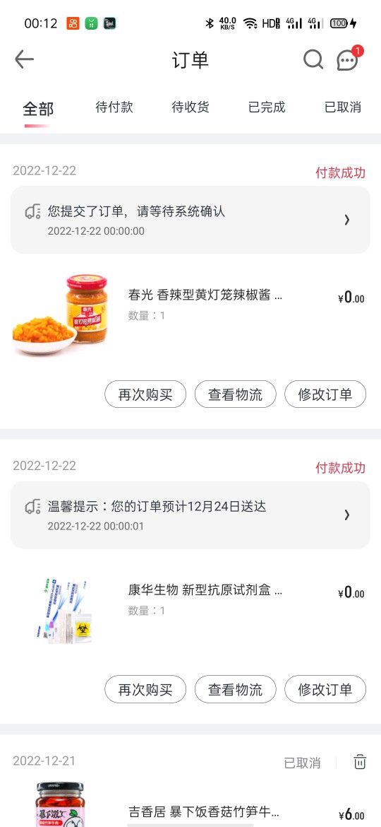 1号店抗原没抢到，加了各商品凑到免运费