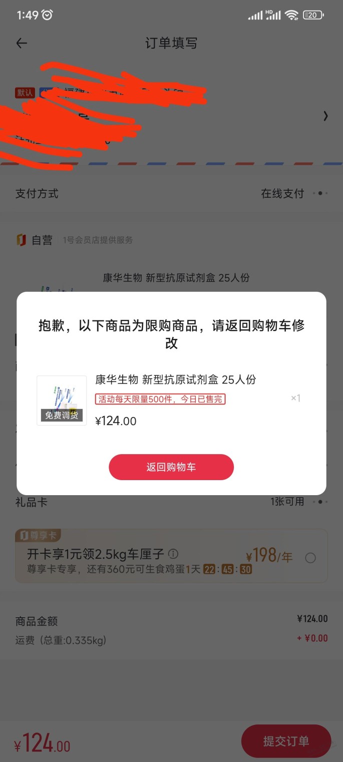 1号店明明有货，为什么买不了