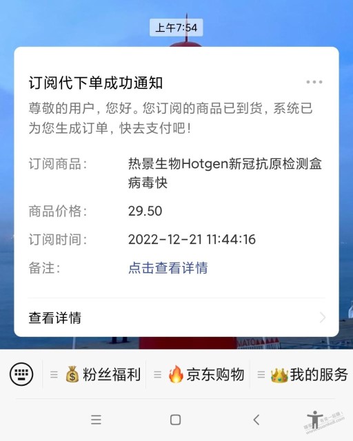 京东抗原代下单成功