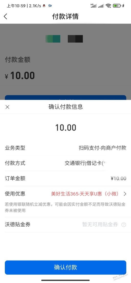 交行app扫吧马随机减