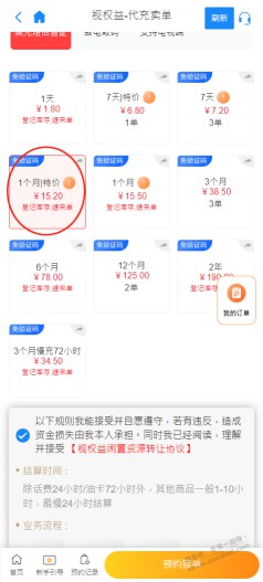 爱奇艺直充的接单一个月15.2了 价格高了啊